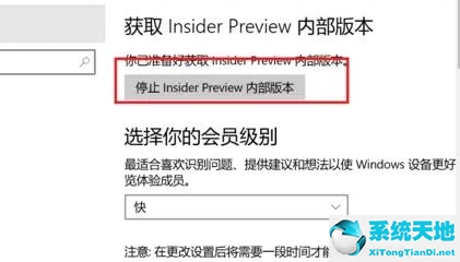 Win11预览版计划怎么退出