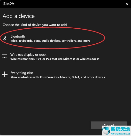 Windows11怎么添加蓝牙