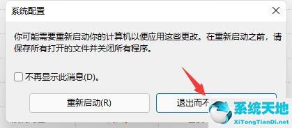Win11开机动画怎么关闭？