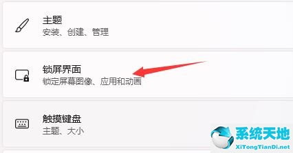 Win11开机画面如何设置？