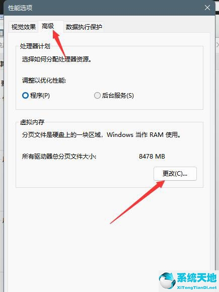 Win11虚拟内存怎么设置