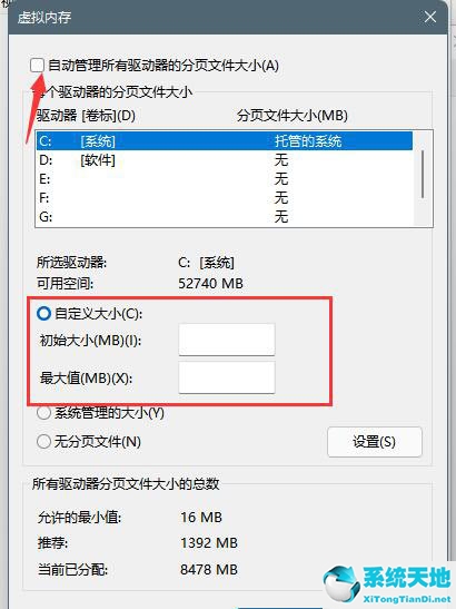 Win11虚拟内存怎么设置