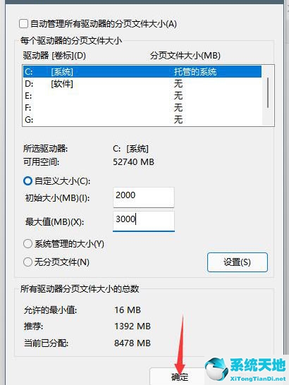 Win11虚拟内存怎么设置