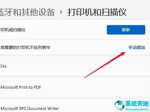 Win11打印机驱动怎么安装