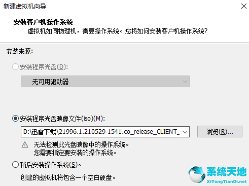 vmware安装Win11教程