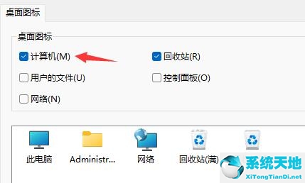 Win11系统我的电脑/此电脑怎么调出来？