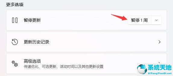 Win11如何跳过开机更新
