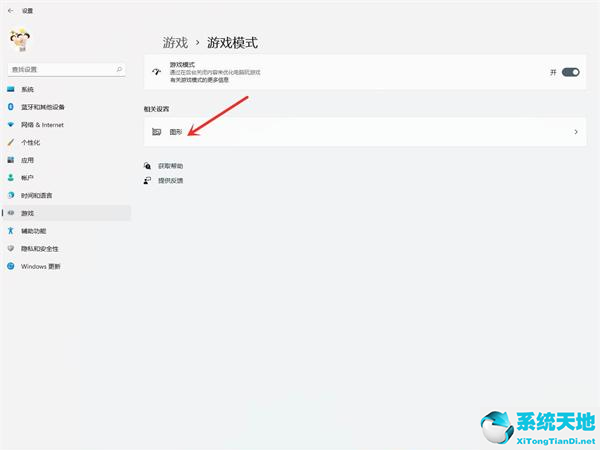 Win11怎么开启游戏模式