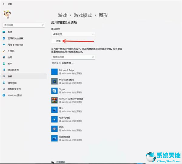 Win11怎么开启游戏模式