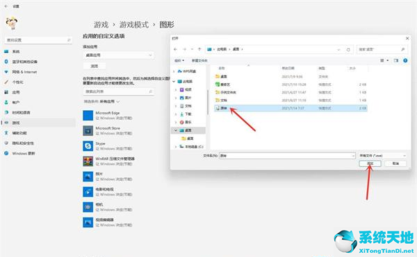Win11怎么开启游戏模式