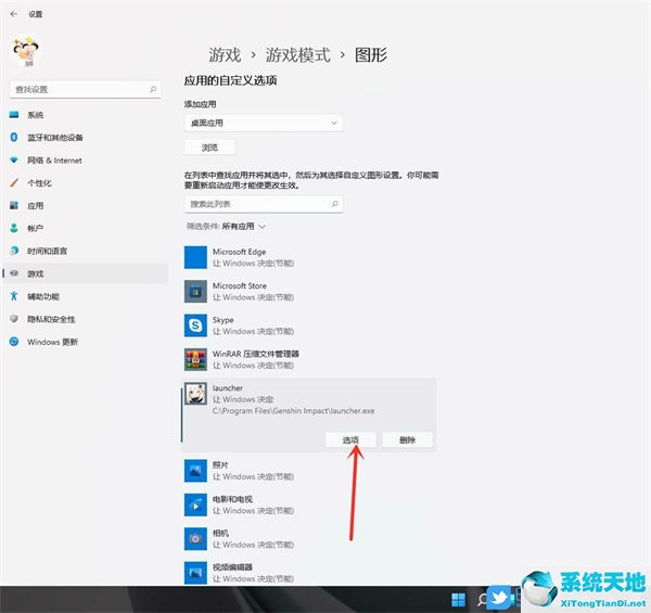 Win11怎么开启游戏模式