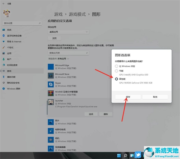 Win11怎么开启游戏模式