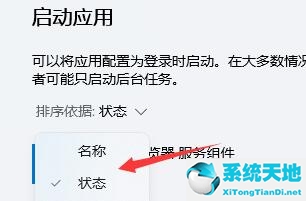 Win11如何关闭开机自启？