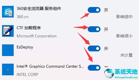 Win11如何关闭开机自启？