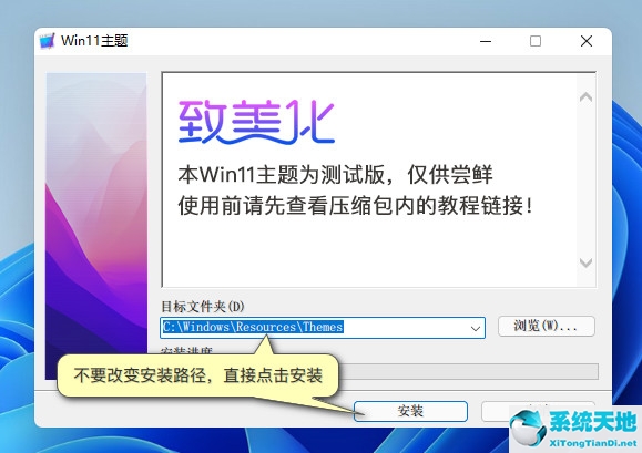 Win11主题包怎么使用?