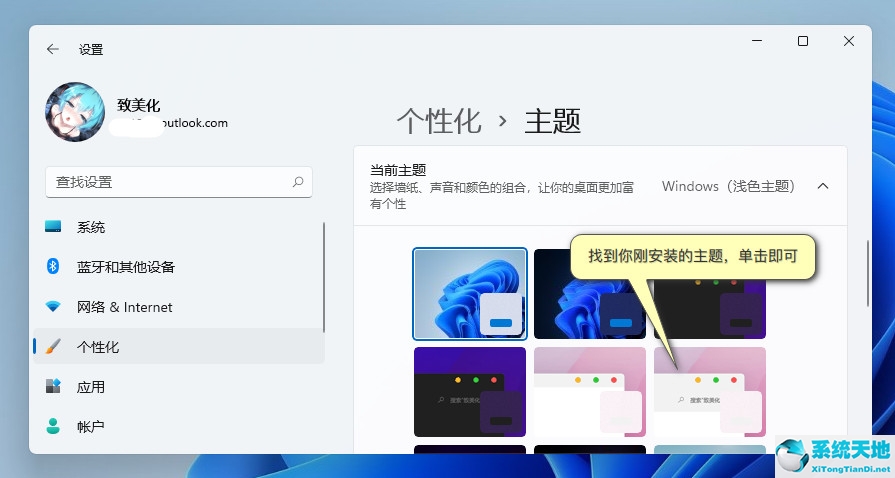 Win11主题包怎么使用?
