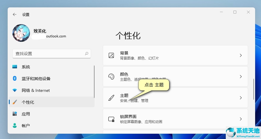 Win11主题包怎么使用?