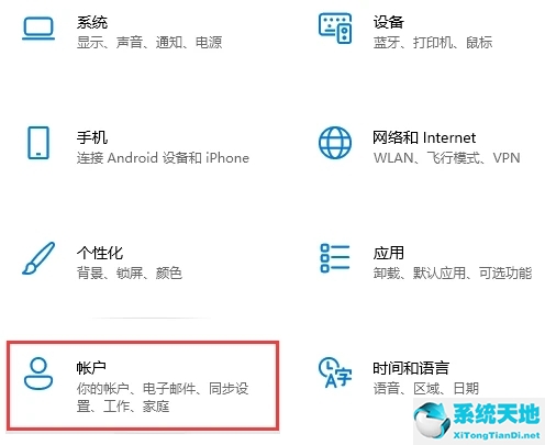 Win11设置电脑开机密码