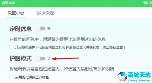 Win11被360设置护眼模式更改