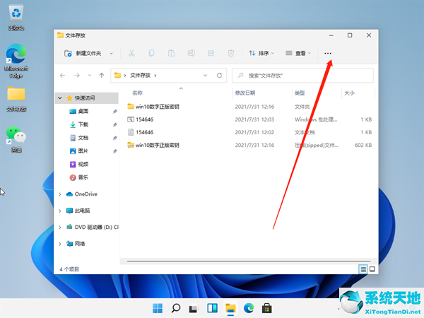 Win11怎么查看文件的后缀名