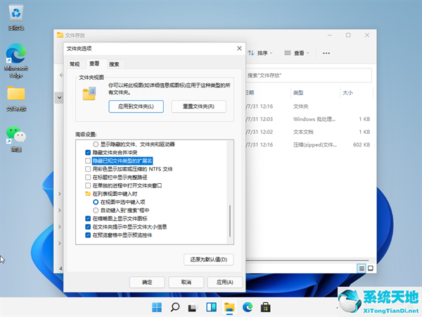 Win11怎么查看文件的后缀名