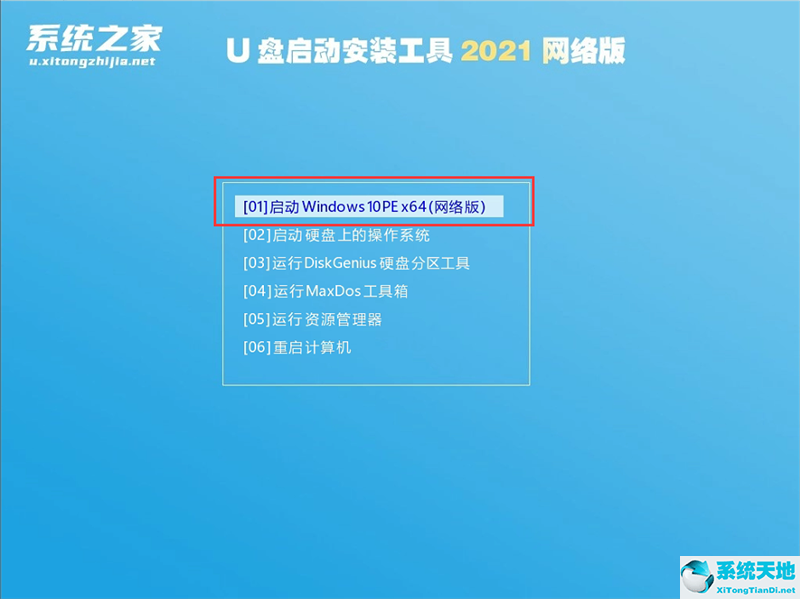 U盘安装Win7系统教程
