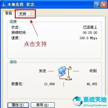 WinXP如何查看IP地址？