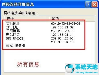 WinXP如何查看IP地址？