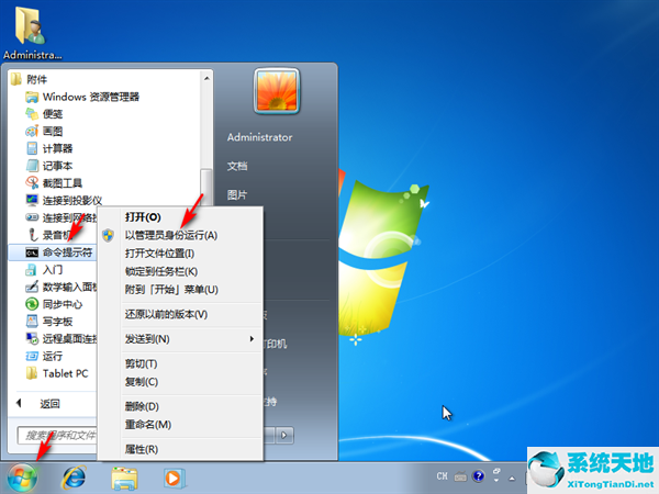 Win7系统注册表文件丢失
