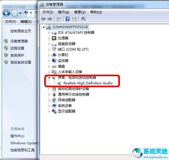 重装Win7系统后没声音了