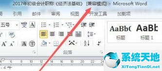 Win11打开以前的word文档