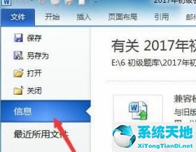 Win11打开以前的word文档