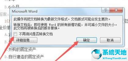 Win11打开以前的word文档
