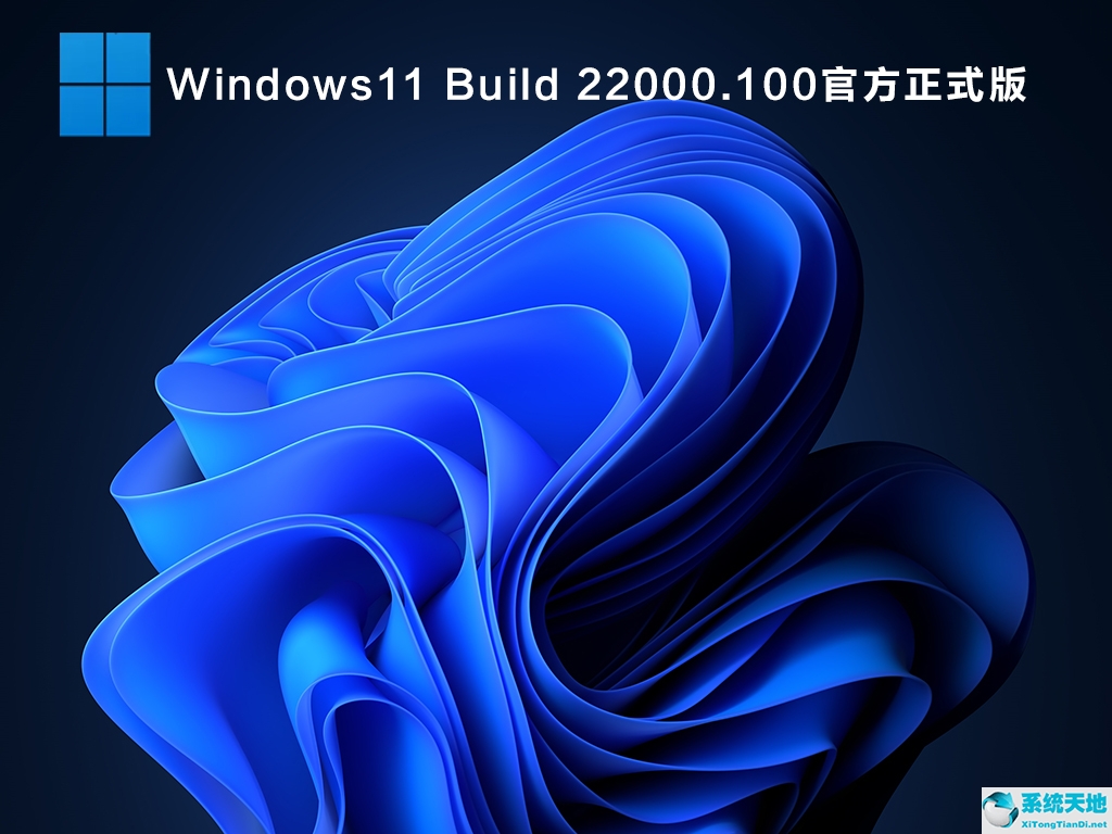 Win11测试版系统