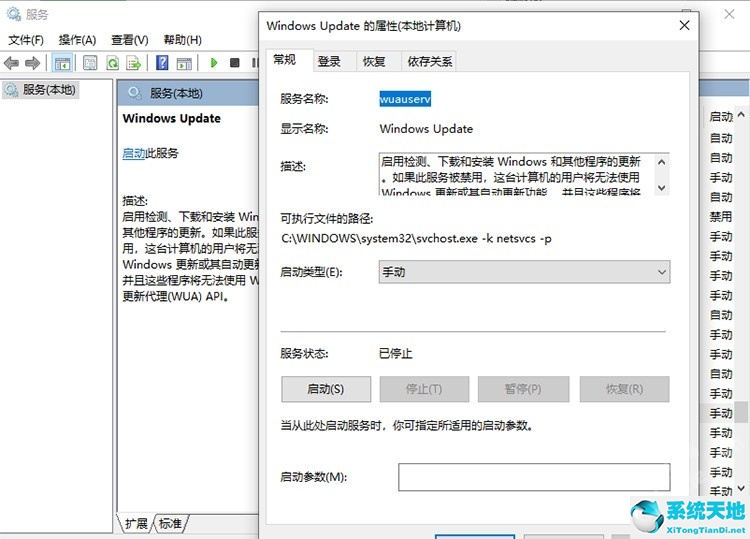 Win11更新失败提示错误0x80070003