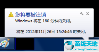 Win7系统怎么设置电脑自动关机?