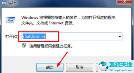Win7系统怎么设置电脑自动关机?