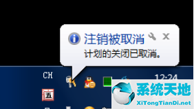 Win7系统怎么设置电脑自动关机?