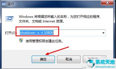 Win7系统怎么设置电脑自动关机?