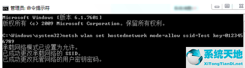 Win7电脑怎么设置WiFi热点?
