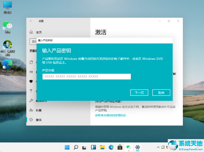 Win11系统怎么激活