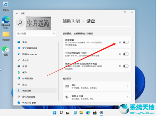 Win11如何设置小键盘？