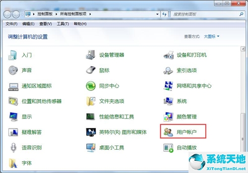 Win7如何设置锁屏密码？