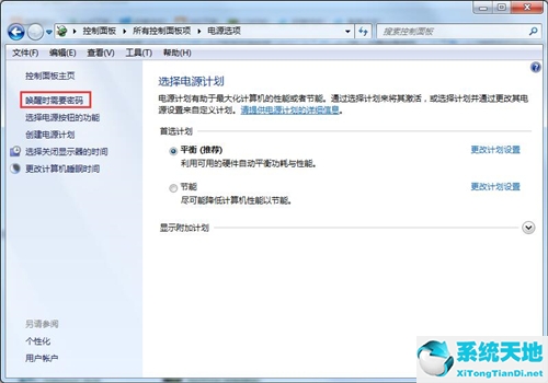 Win7如何设置锁屏密码？
