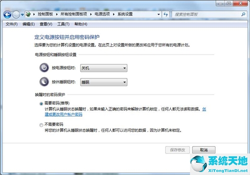 Win7如何设置锁屏密码？