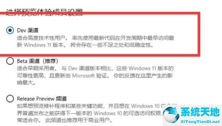 Windows11升级DEV渠道怎么进行更新