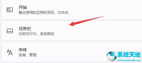 Win11任务栏图标如何隐藏？