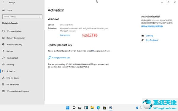 Win11数字激活教程