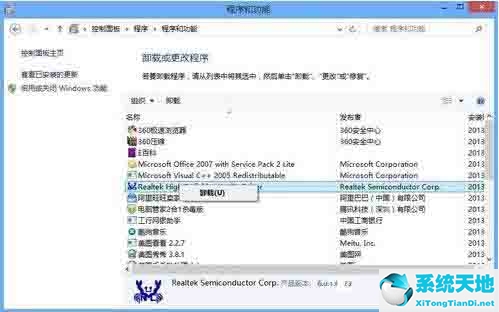 Win8系统怎么卸载程序软件?