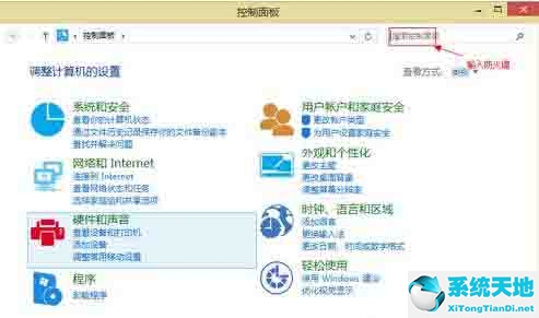Win8电脑怎么关闭防火墙?